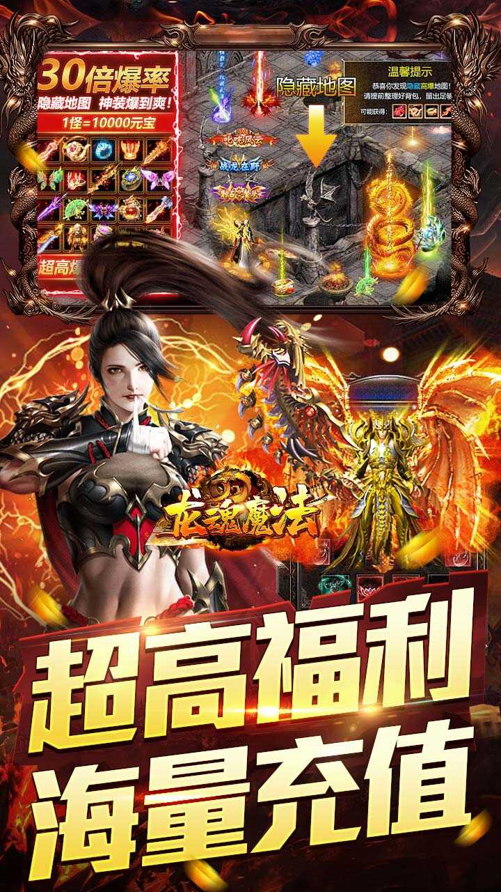 龙魂魔法(马年专属免费版)游戏截图4