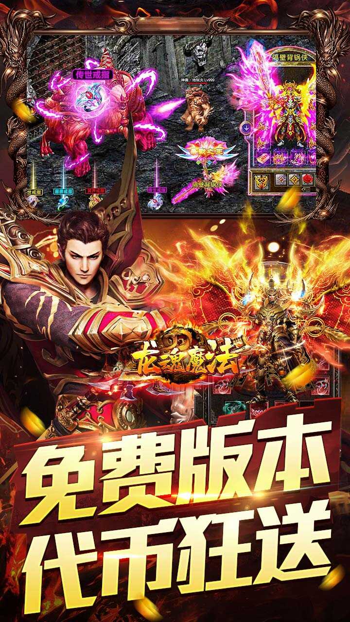 龙魂魔法(马年专属免费版)游戏截图5