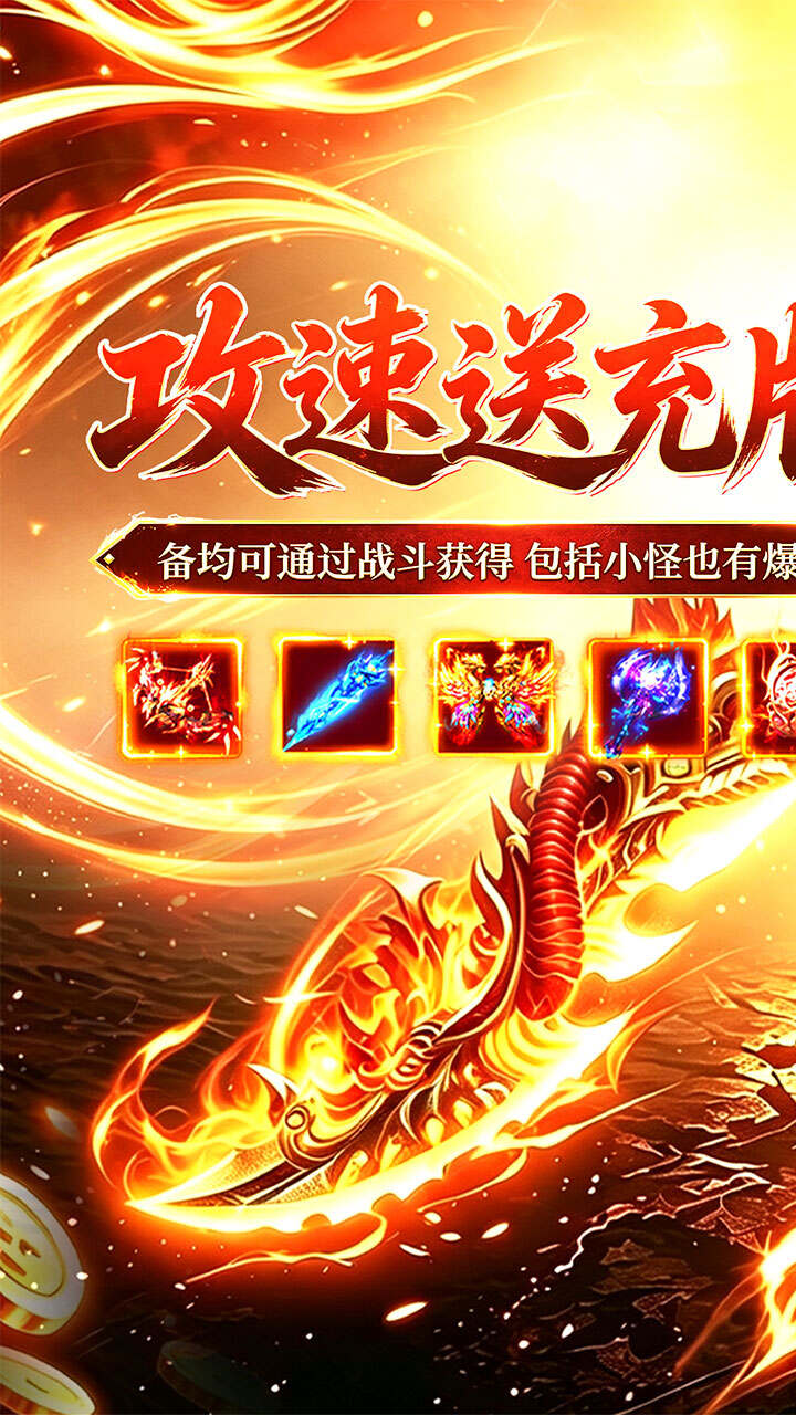 烈火骑士(攻速送充版)游戏截图1