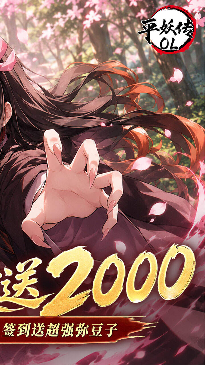 平妖传OL(0.1折每天送2000)游戏截图2