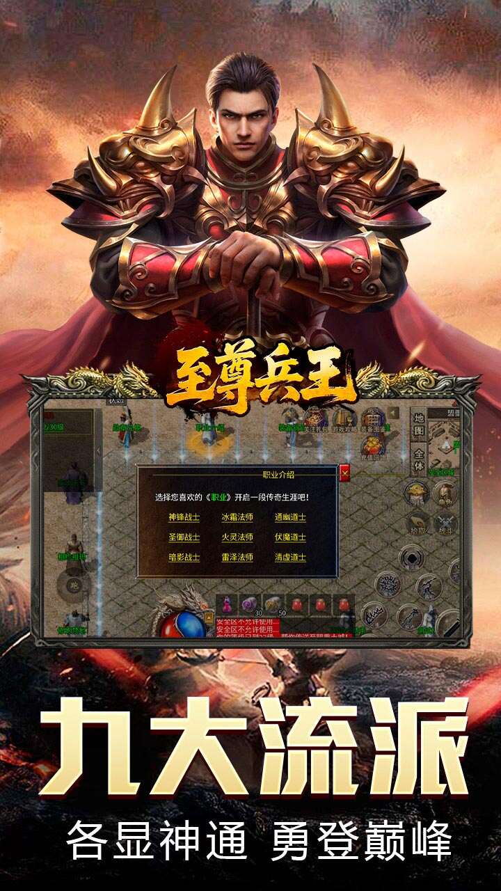 至尊兵王(复古战法道九流派)游戏截图4