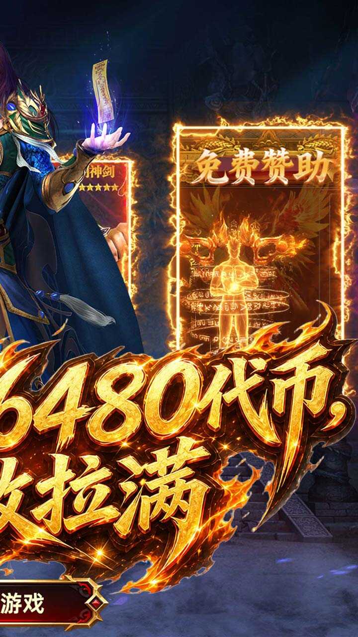 剑雨九天(天天6480免费版)游戏截图2