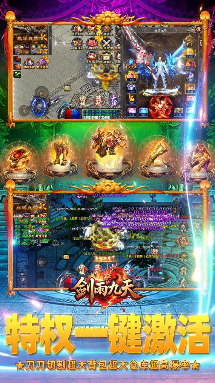 剑雨九天(天天6480免费版)游戏截图3