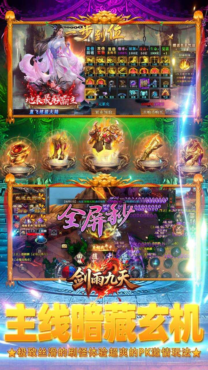 剑雨九天(天天6480免费版)游戏截图4