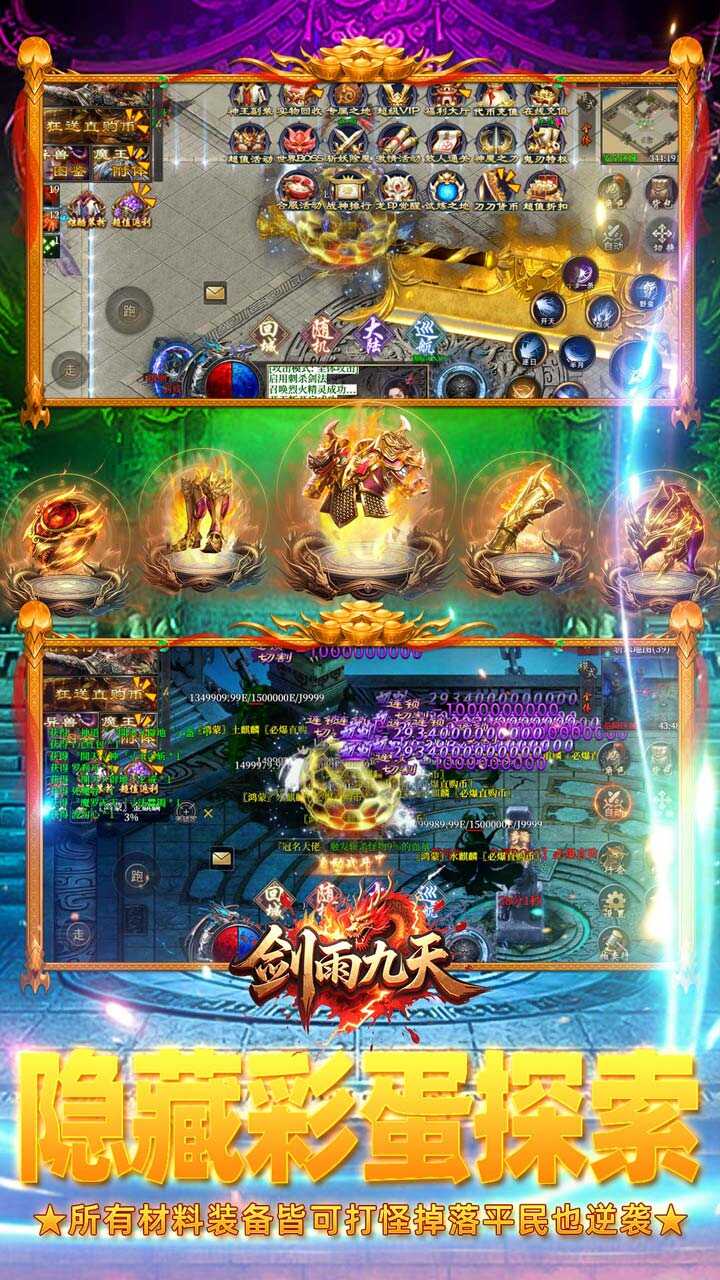 剑雨九天(天天6480免费版)游戏截图5
