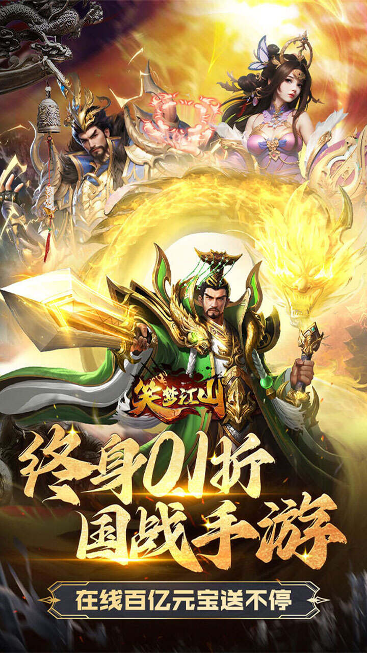 笑梦江山(0.1折线下百倍高返)游戏截图1