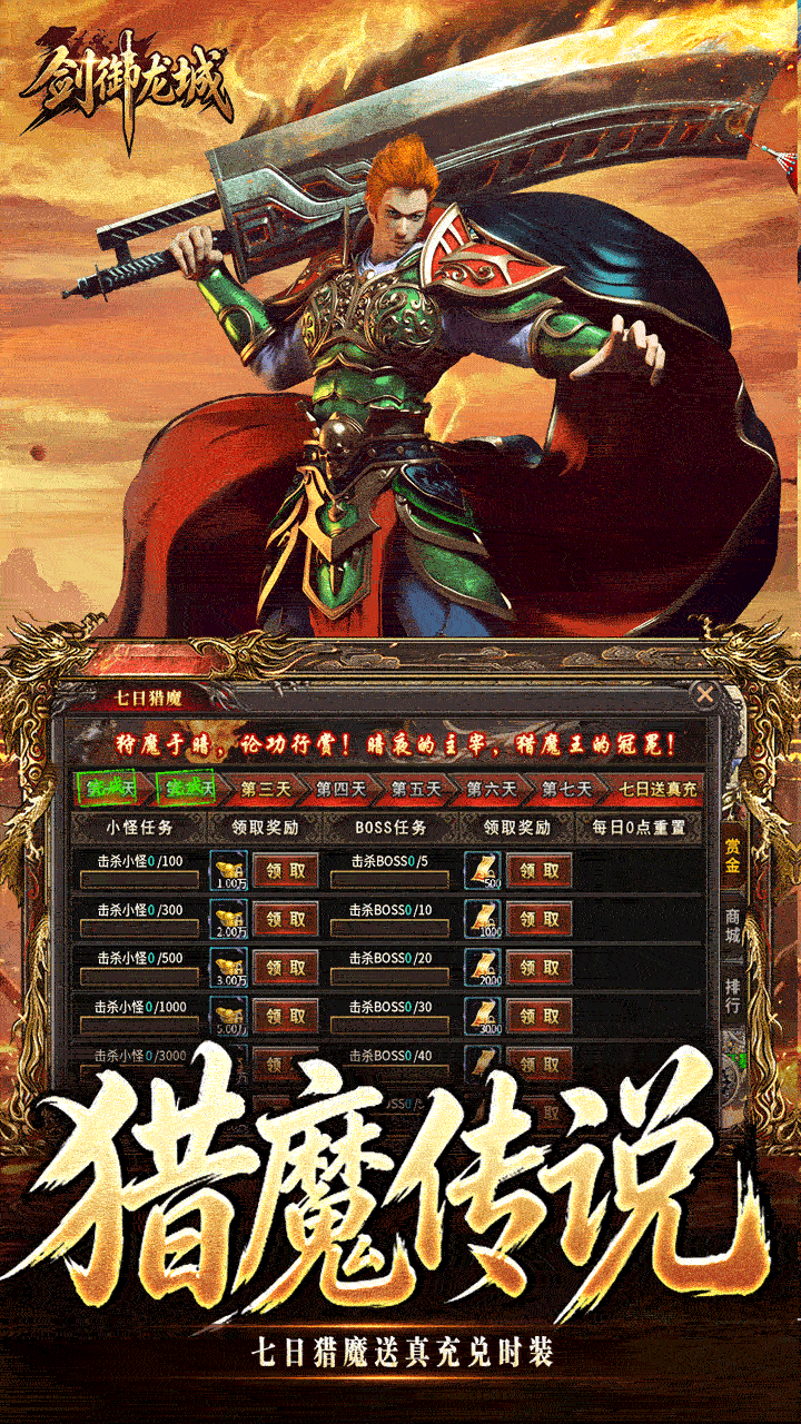 剑御龙城(猎魔暴击合击版)游戏截图4