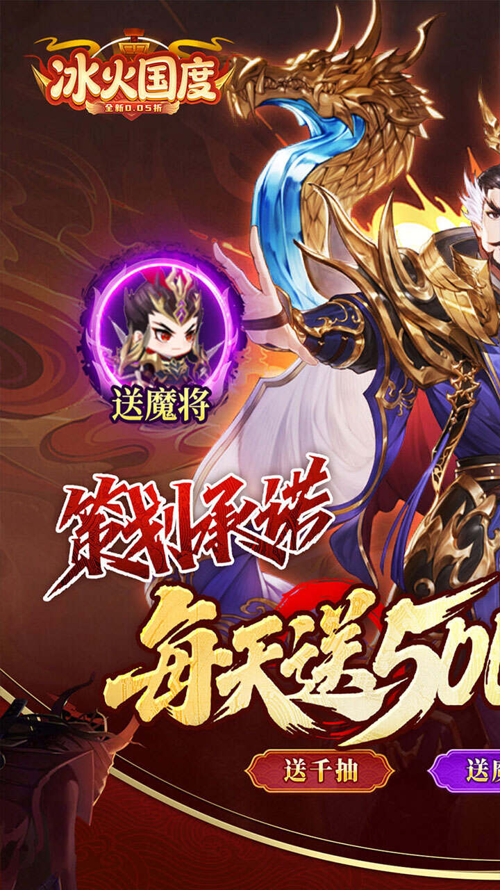 冰火国度(0.05折免费版)游戏截图1