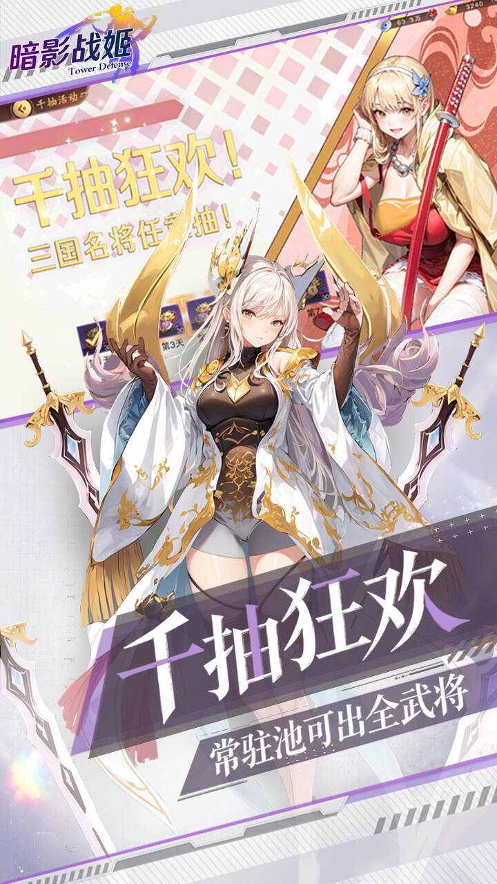 暗影战姬(0.1折经典塔防)游戏截图3