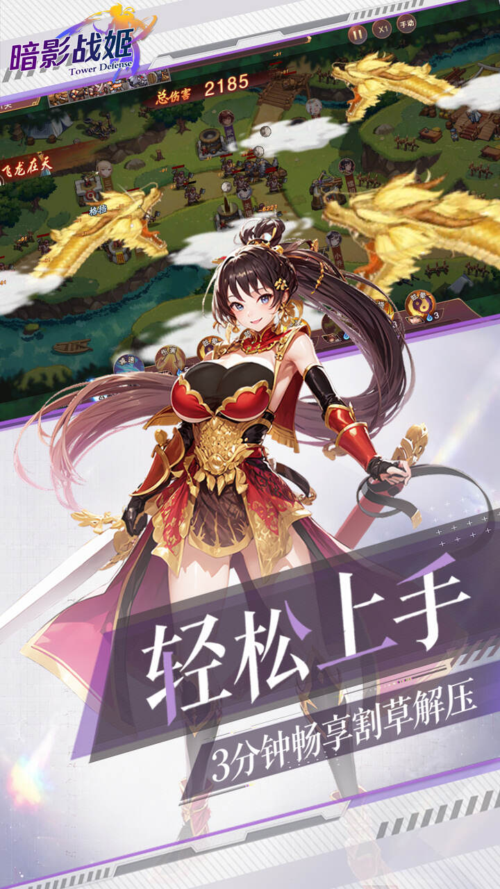 暗影战姬(0.1折经典塔防)游戏截图5