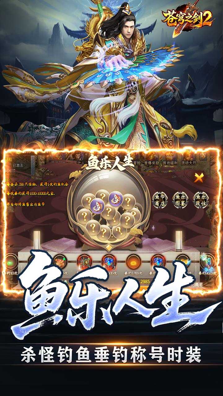苍穹之剑2(追梦不朽免费版)游戏截图3
