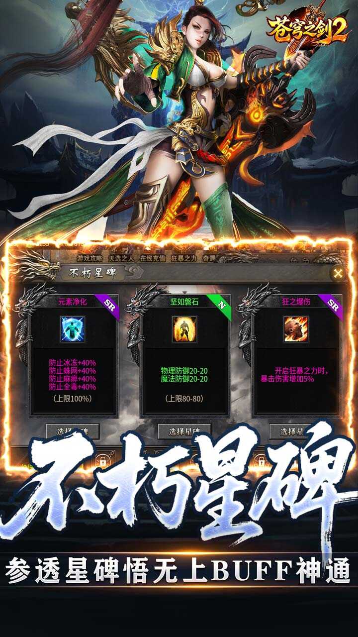 苍穹之剑2(追梦不朽免费版)游戏截图4