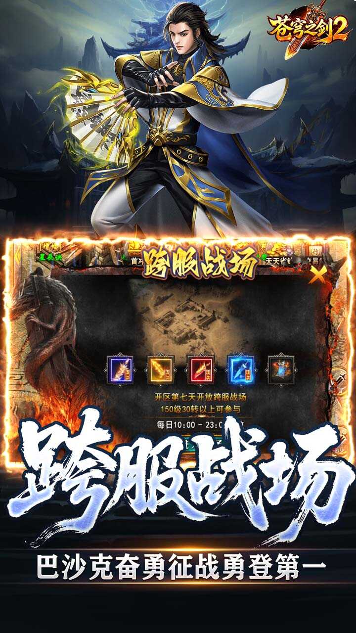 苍穹之剑2(追梦不朽免费版)游戏截图5
