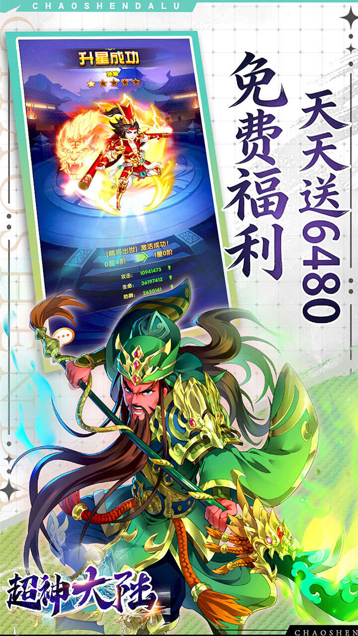 超神大陆(新版0.1折日送6480)游戏截图3