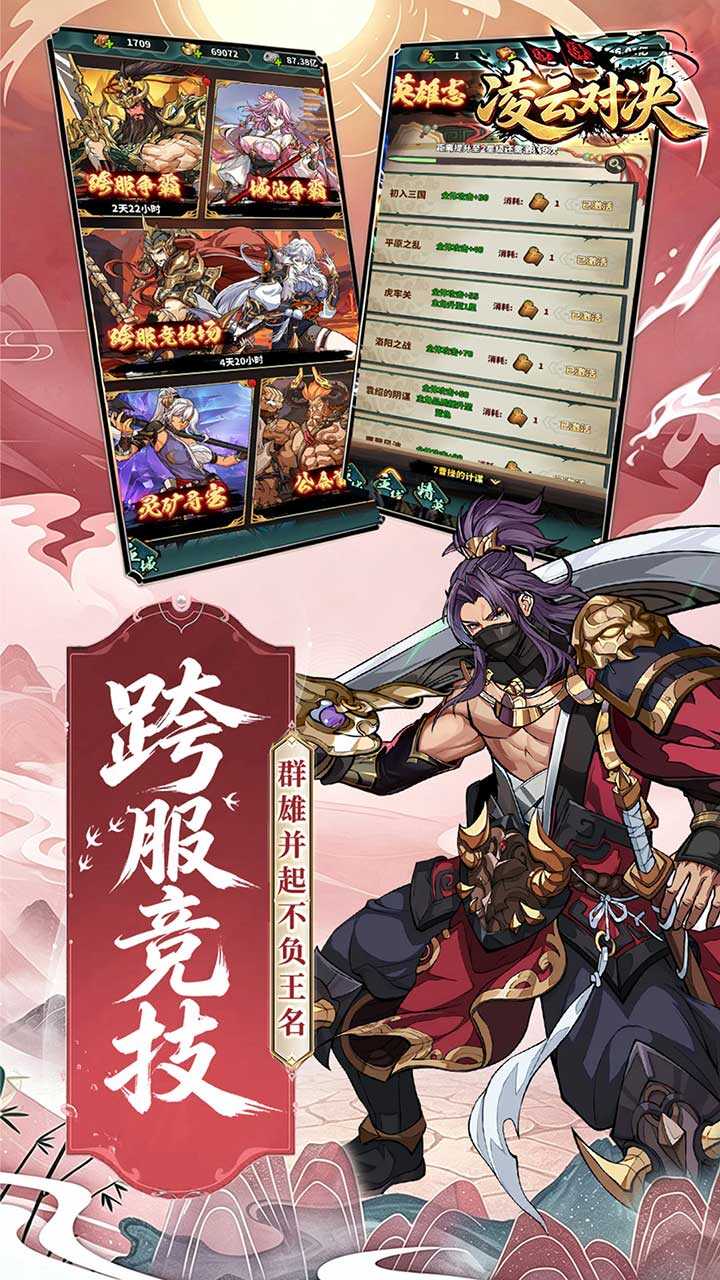 凌云对决(0.1折天天送代金)游戏截图5