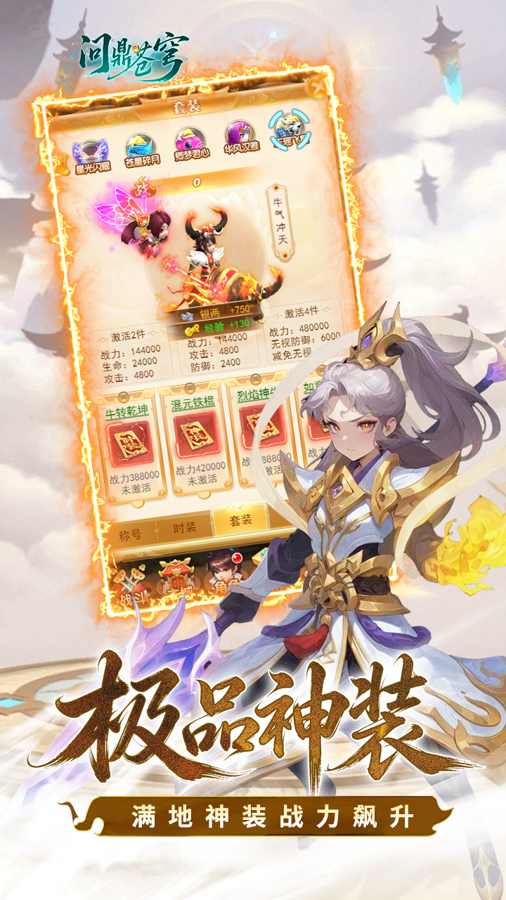 问鼎苍穹(0.1折天天送648)游戏截图1