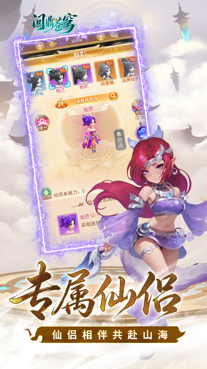 问鼎苍穹(0.1折天天送648)游戏截图3