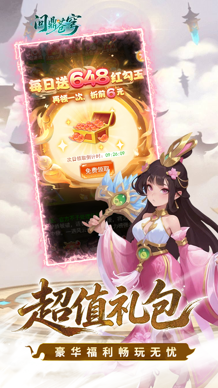 问鼎苍穹(0.1折天天送648)游戏截图4
