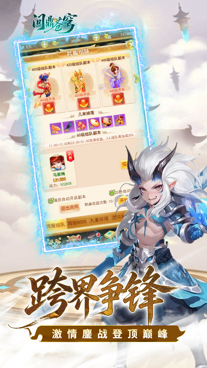 问鼎苍穹(0.1折天天送648)游戏截图5