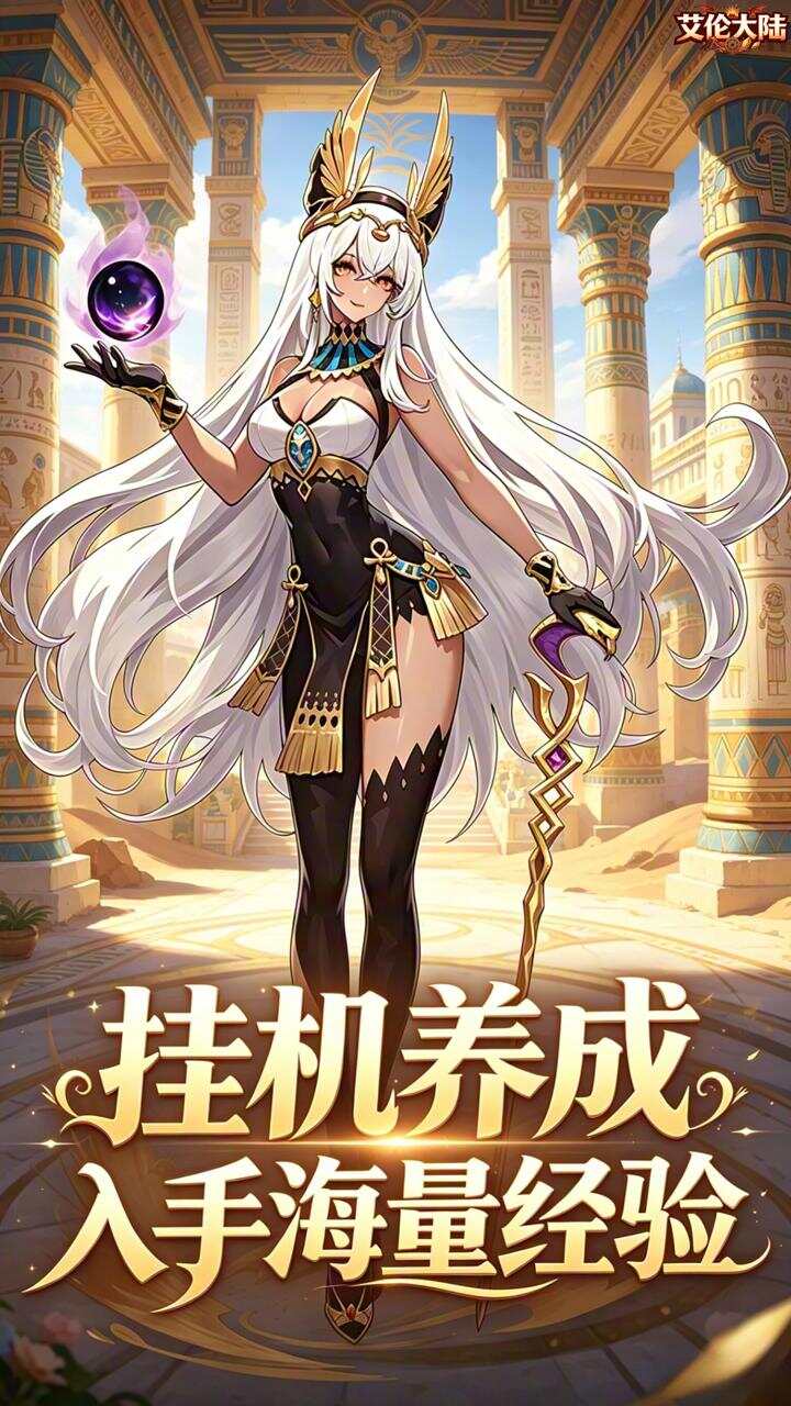 艾伦大陆(0.1折部落崛起)游戏截图5