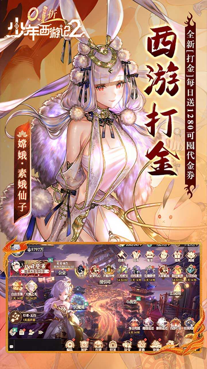 少年西游记2(0.1折免费版)游戏截图1