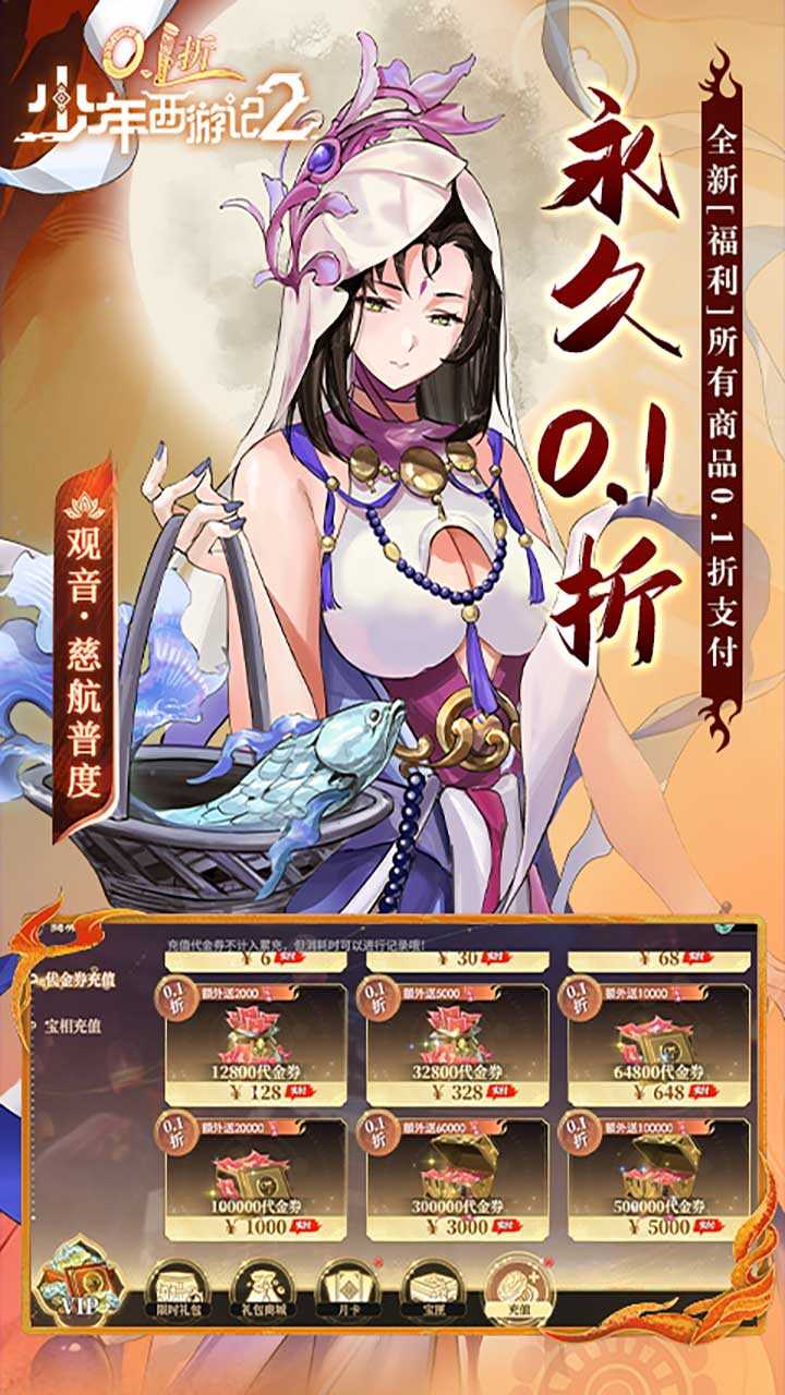 少年西游记2(0.1折免费版)游戏截图2