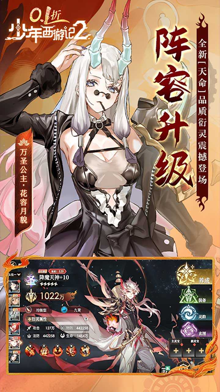 少年西游记2(0.1折免费版)游戏截图3