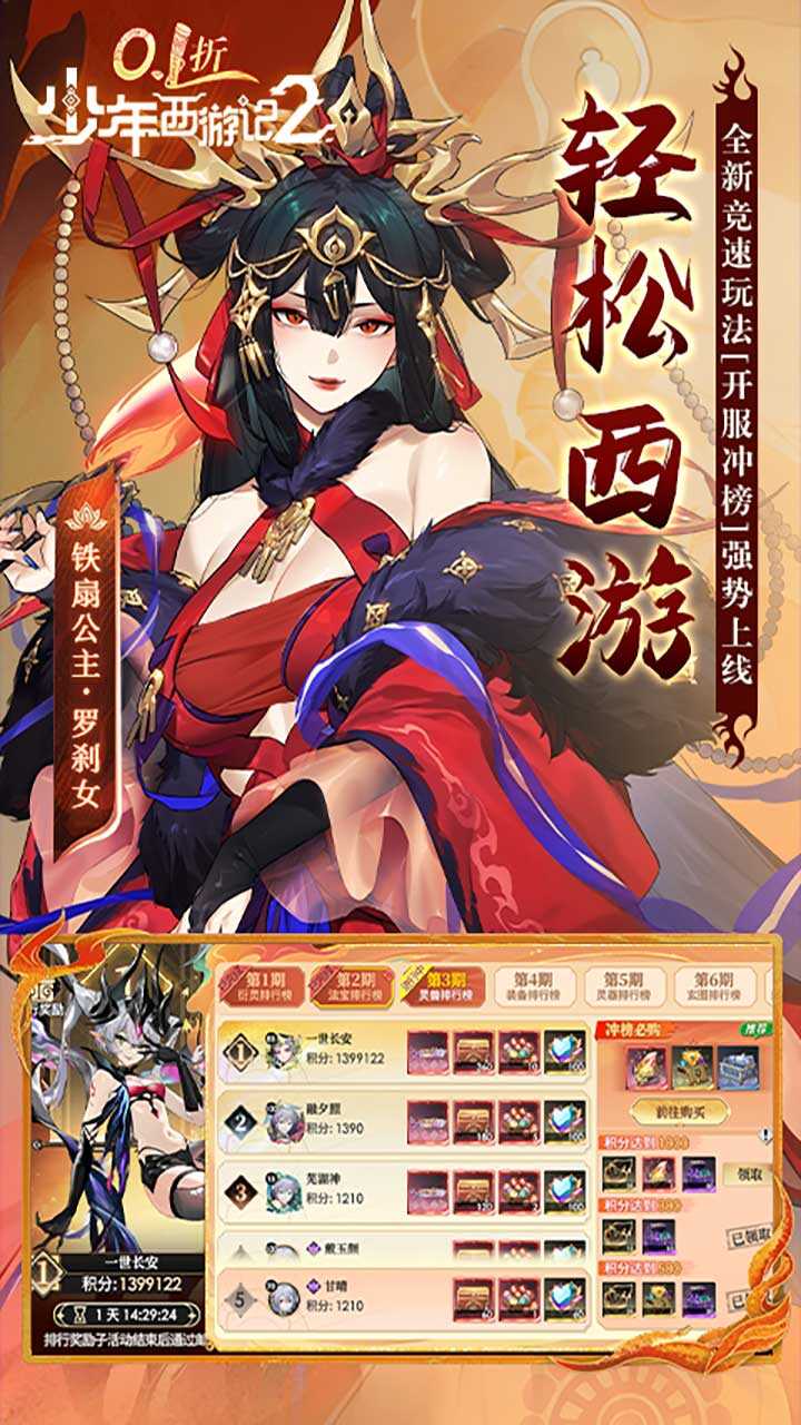 少年西游记2(0.1折免费版)游戏截图4