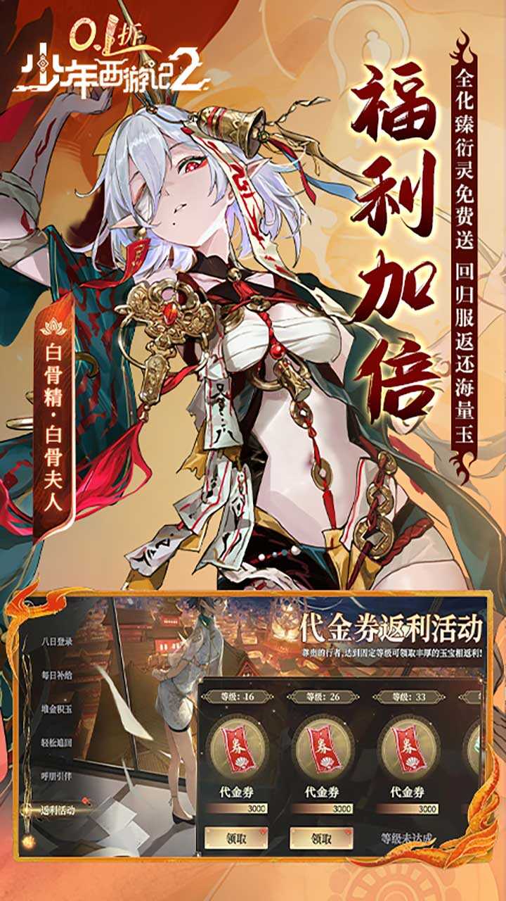 少年西游记2(0.1折免费版)游戏截图5