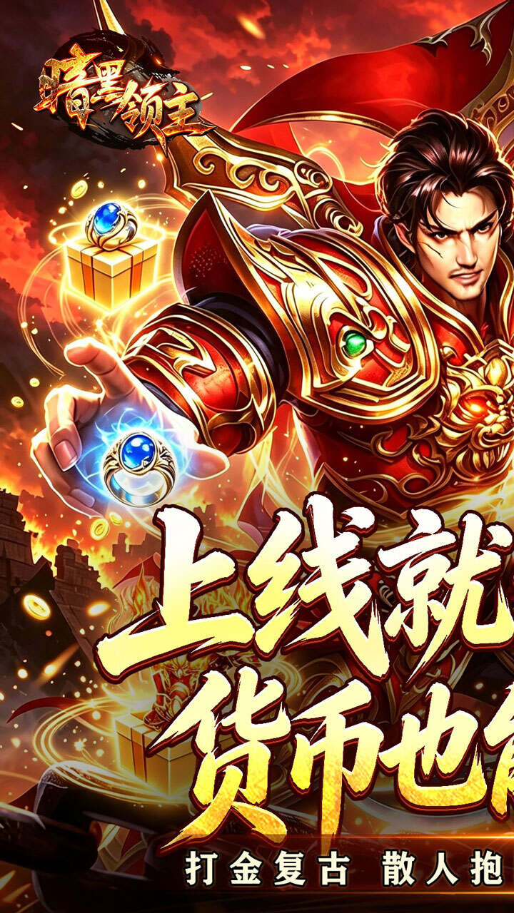 暗黑领主(擎天散人高爆)游戏截图1