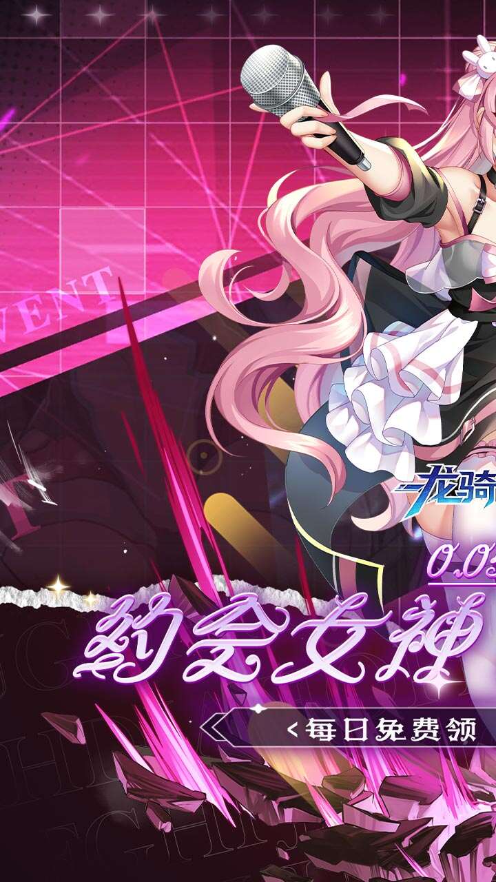 龙骑战歌(0.05校花女神免费版)游戏截图1