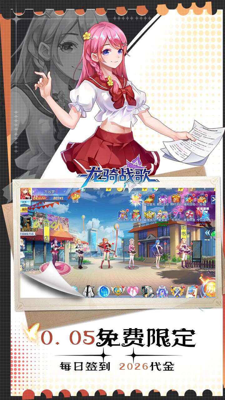 龙骑战歌(0.05校花女神免费版)游戏截图3