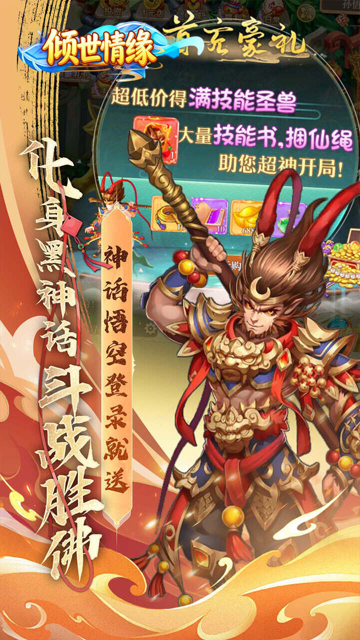 倾世情缘(0.05折高爆福利版)游戏截图3