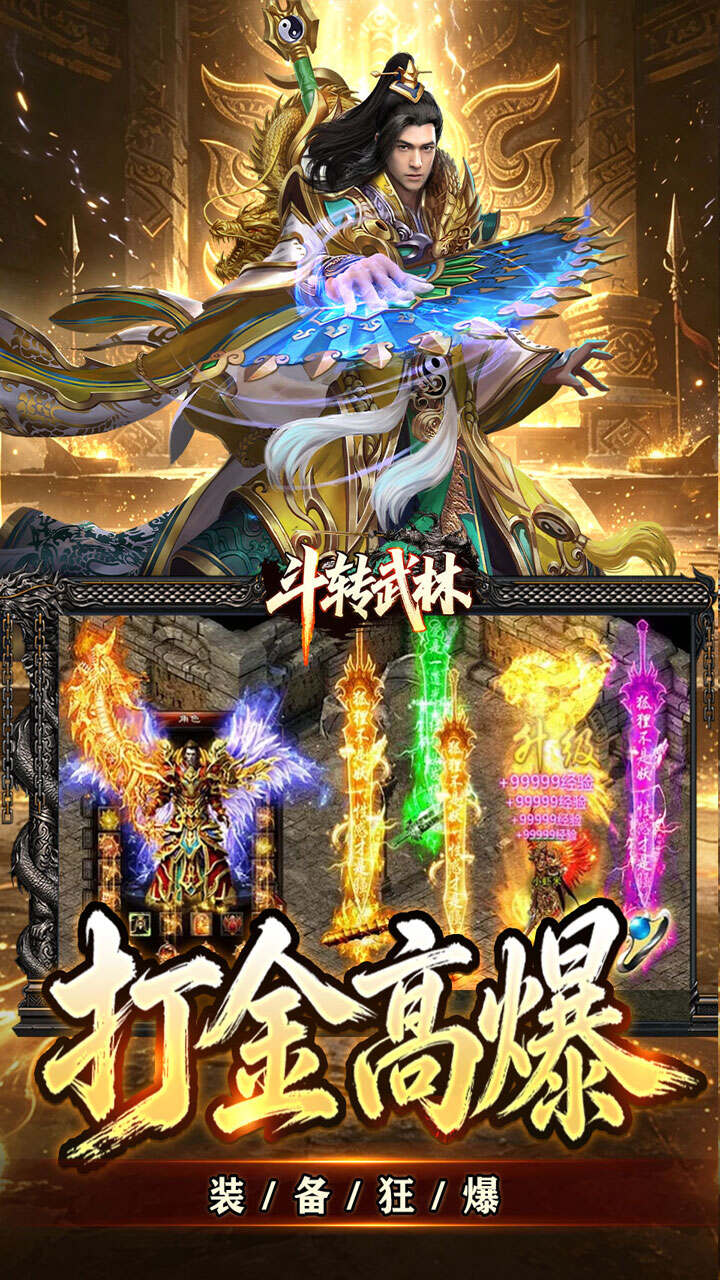 斗转武林(星夜高爆超变)游戏截图3