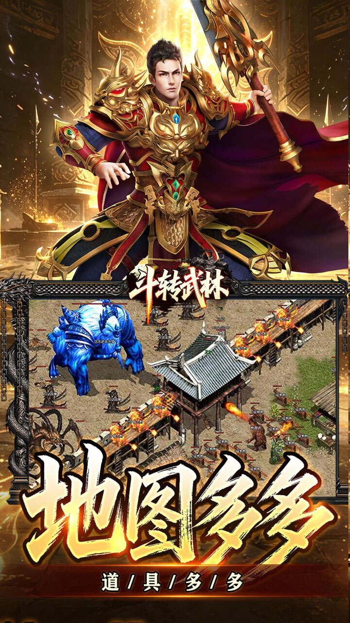 斗转武林(星夜高爆超变)游戏截图4