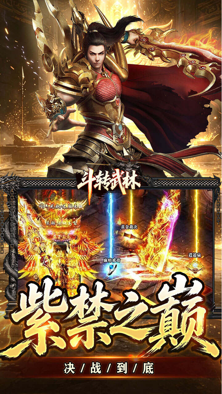斗转武林(星夜高爆超变)游戏截图5
