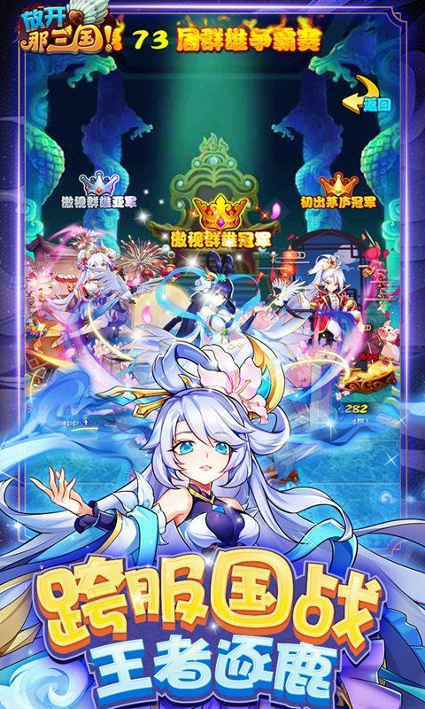 放开那三国(全新福利)游戏截图1