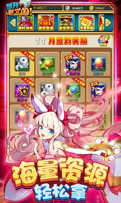 放开那三国(全新福利)游戏截图2