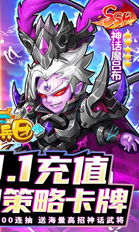 暴走兵团(0.1折登陆送千抽)游戏截图5