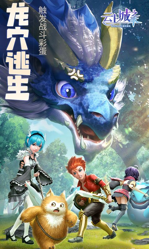 云上城之歌(全新版本)游戏截图4