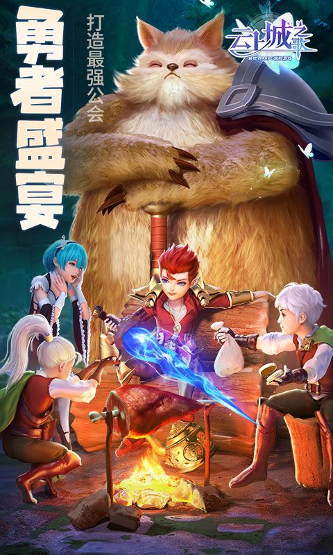 云上城之歌(全新版本)游戏截图5
