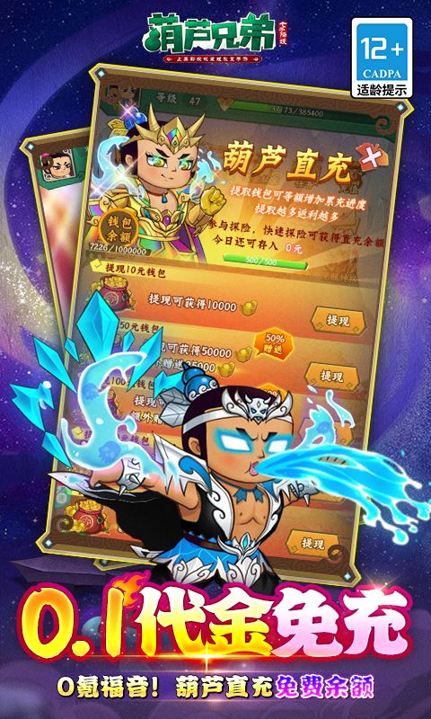 葫芦兄弟:七子降妖(0.1折送全红将)游戏截图2