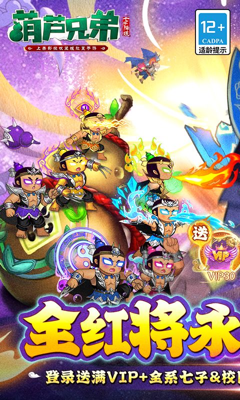 葫芦兄弟:七子降妖(0.1折送全红将)游戏截图5