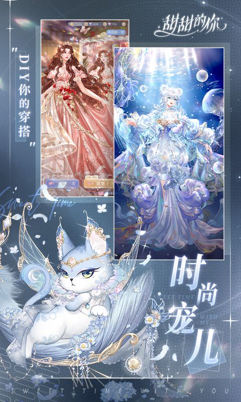 甜甜的你游戏截图2