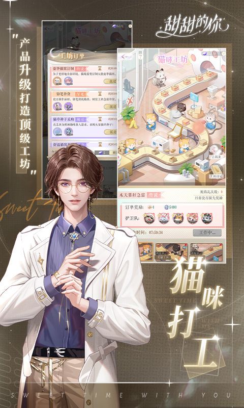 甜甜的你游戏截图5