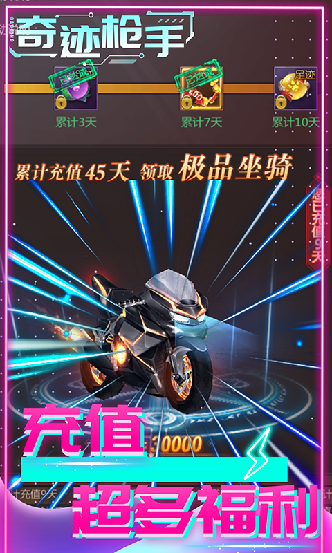 奇迹枪手(内置0.1折福利版)游戏截图2