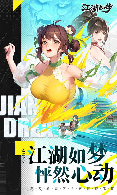 江湖如梦游戏截图4