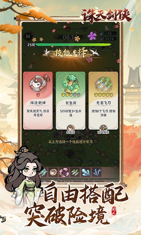 诛天剑侠(0.1折修仙割草)游戏截图3