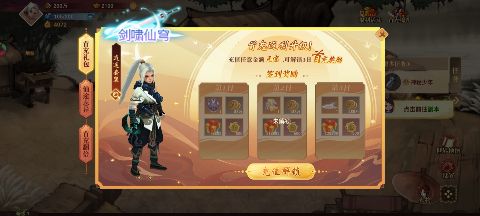 《神仙道》高清重制版(怀旧服)游戏截图4