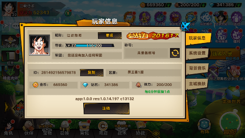 迷失星球(0.1折送超四悟空)游戏截图4